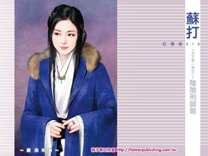 阴险刑师爷(天下第一衙系列之二)