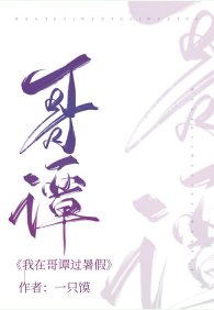 (综英美同人)我在哥谭过暑假