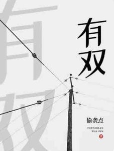 有雙