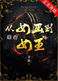 從女巫到女王(基建)/我,女巫,來戰!