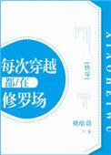 每次穿越都在修罗场[快穿]