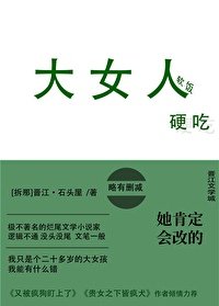 她肯定會改的！[女尊] 